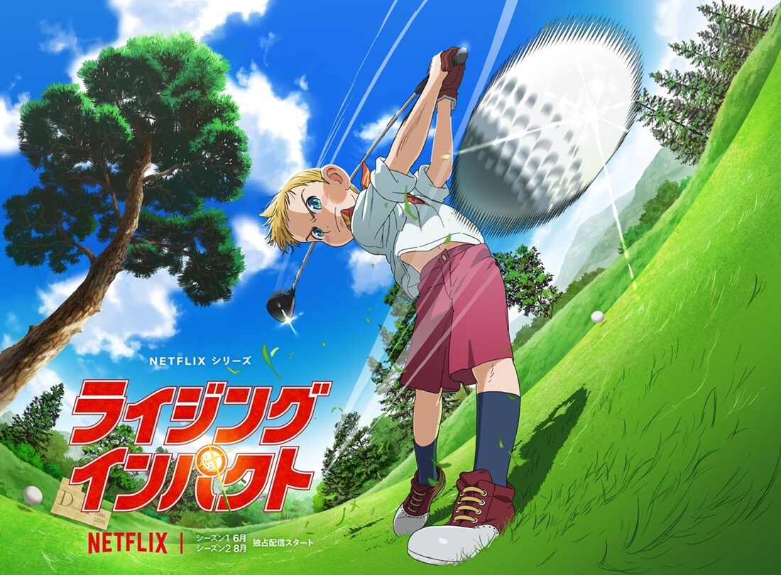 『七つの大罪』の原作者「鈴木央」が描くあの伝説のゴルフ漫画『ライジングインパクト』がアニメ化！！Netflixにて来年6月より配信決定！